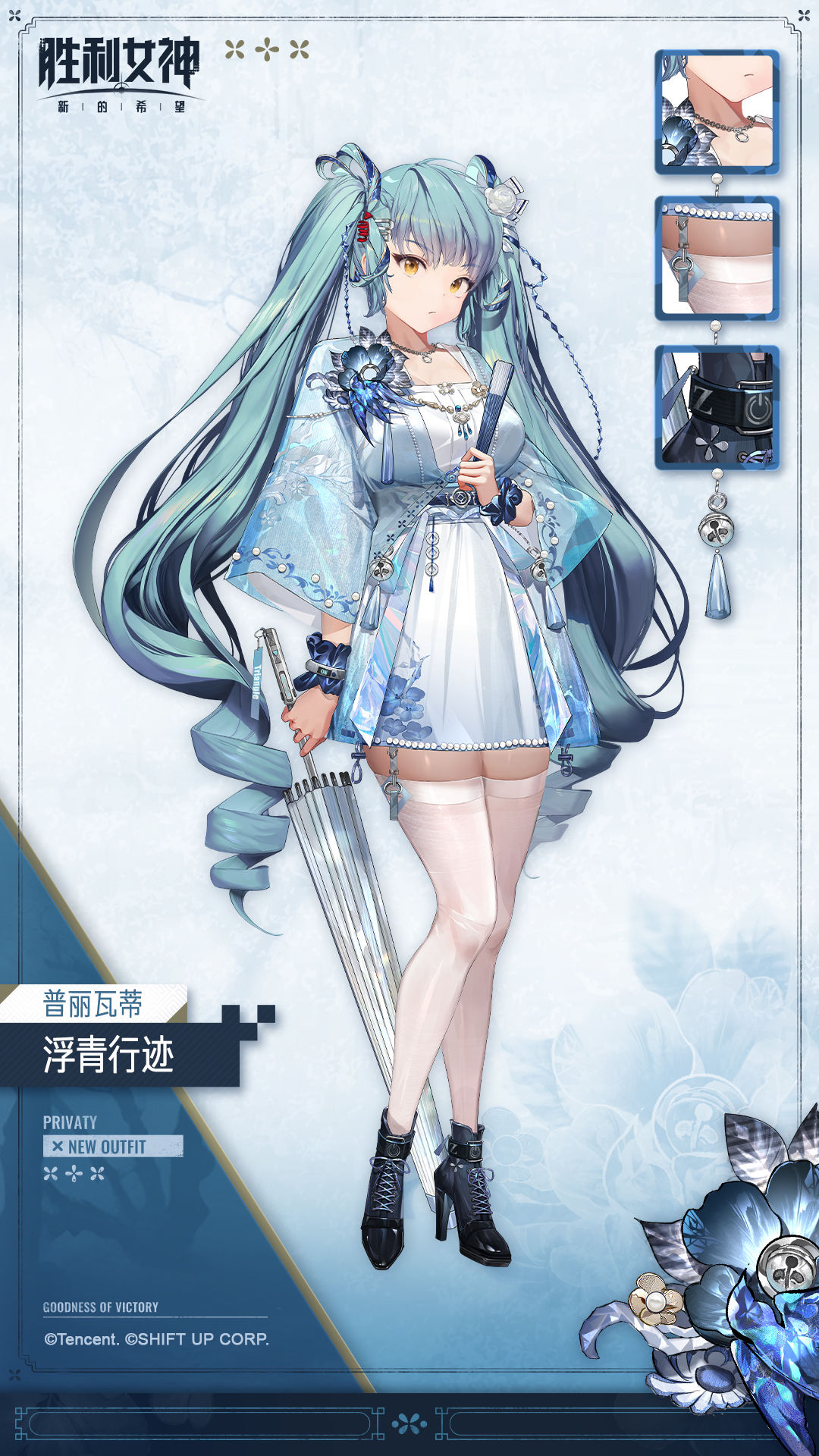 【时装介绍】 普丽瓦蒂·浮青行迹