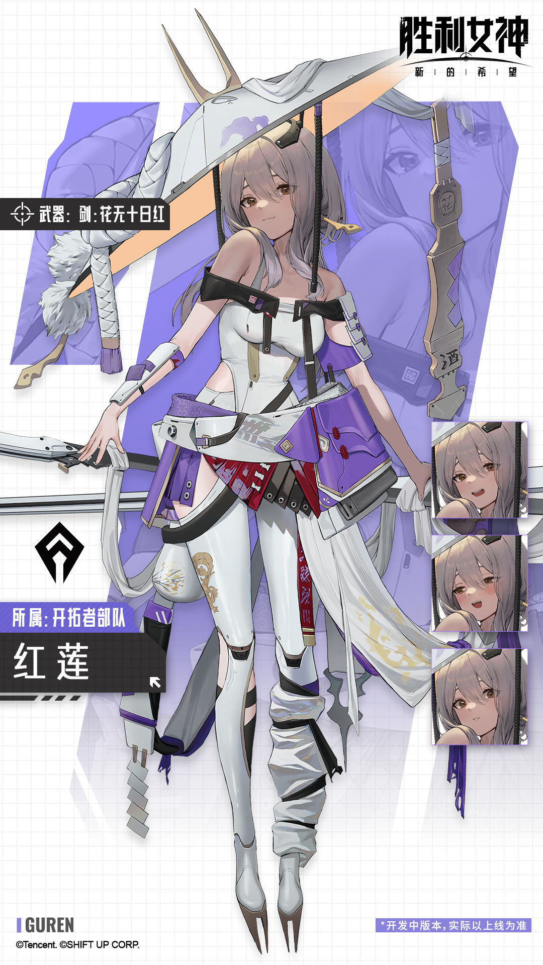 妮姬介绍 | 红莲