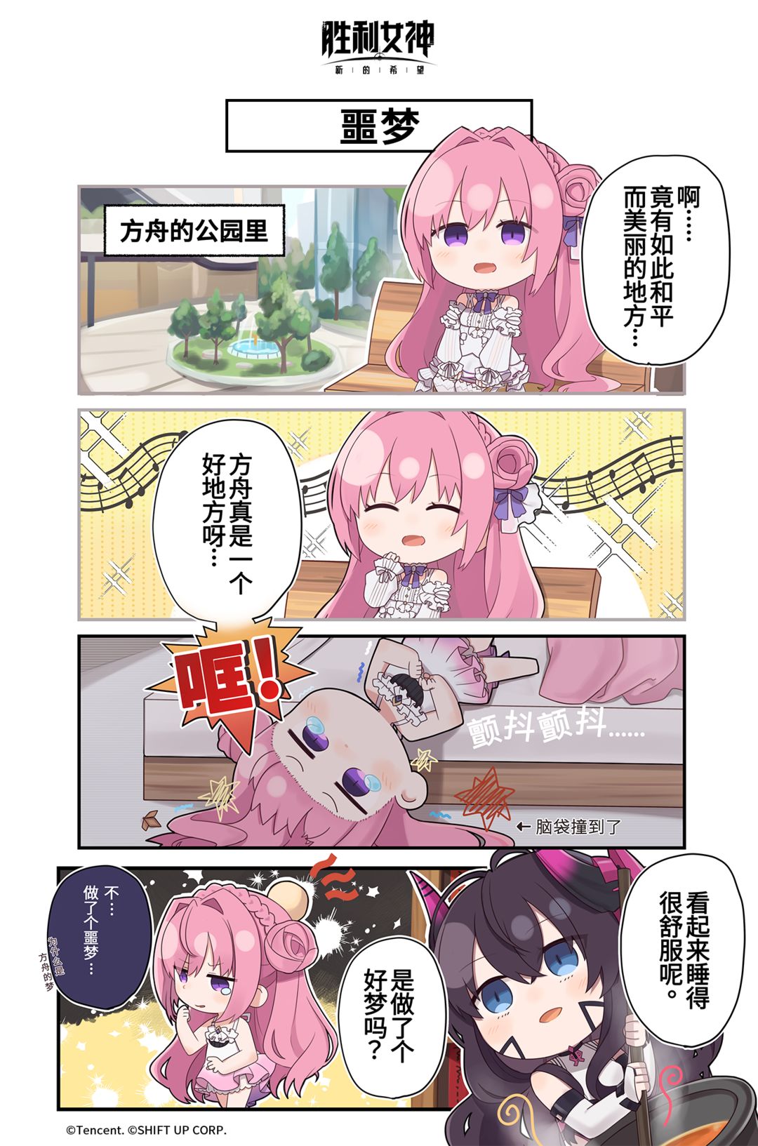 『妮在干嘛』 第五话：噩梦