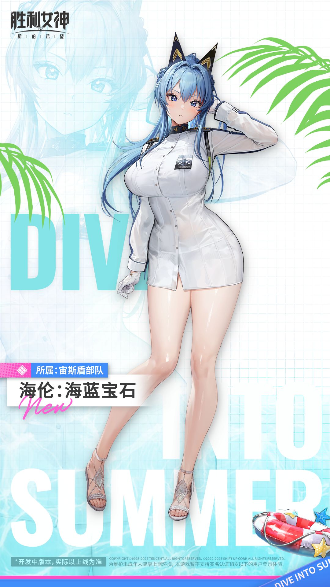 【妮姬介绍】 海伦：海蓝宝石