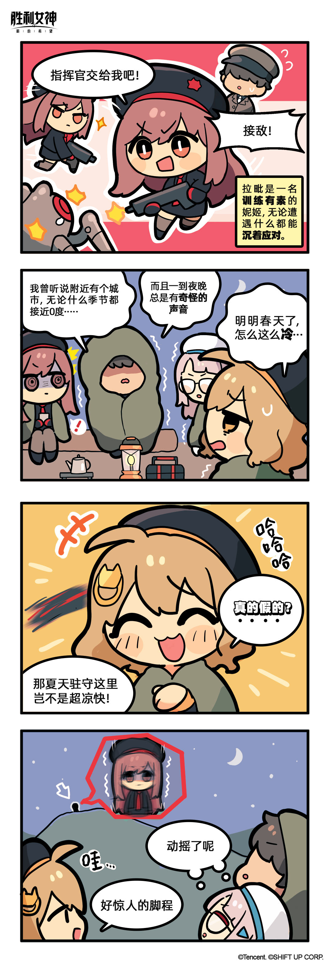 【这就是妮姬】 处变不惊的拉毗・其二