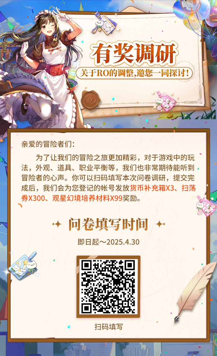 有奖调研｜关于RO的调整，邀您一同探讨！
