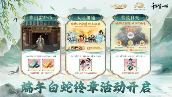 白蛇终章开启！端午节活动来啦，完成任务必得火神女娲幻肤丹