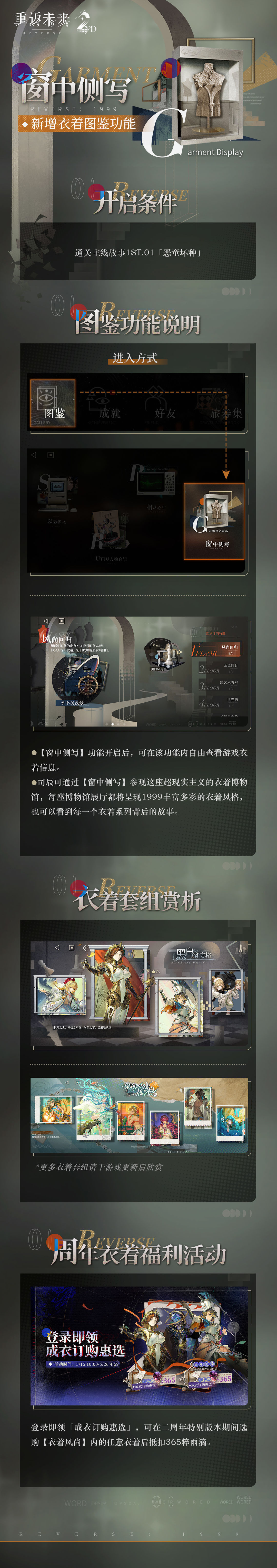 【窗中侧写】衣着收藏功能即将开启