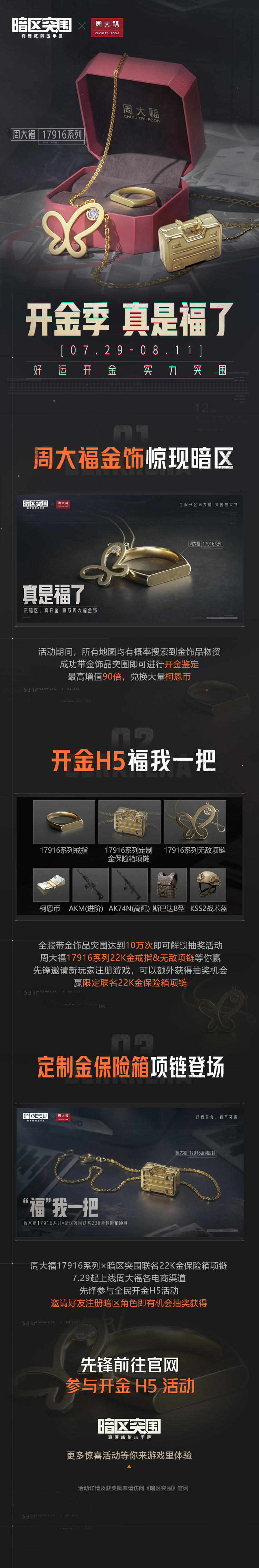 参与暗区开金任务活动，赢22K金饰品
