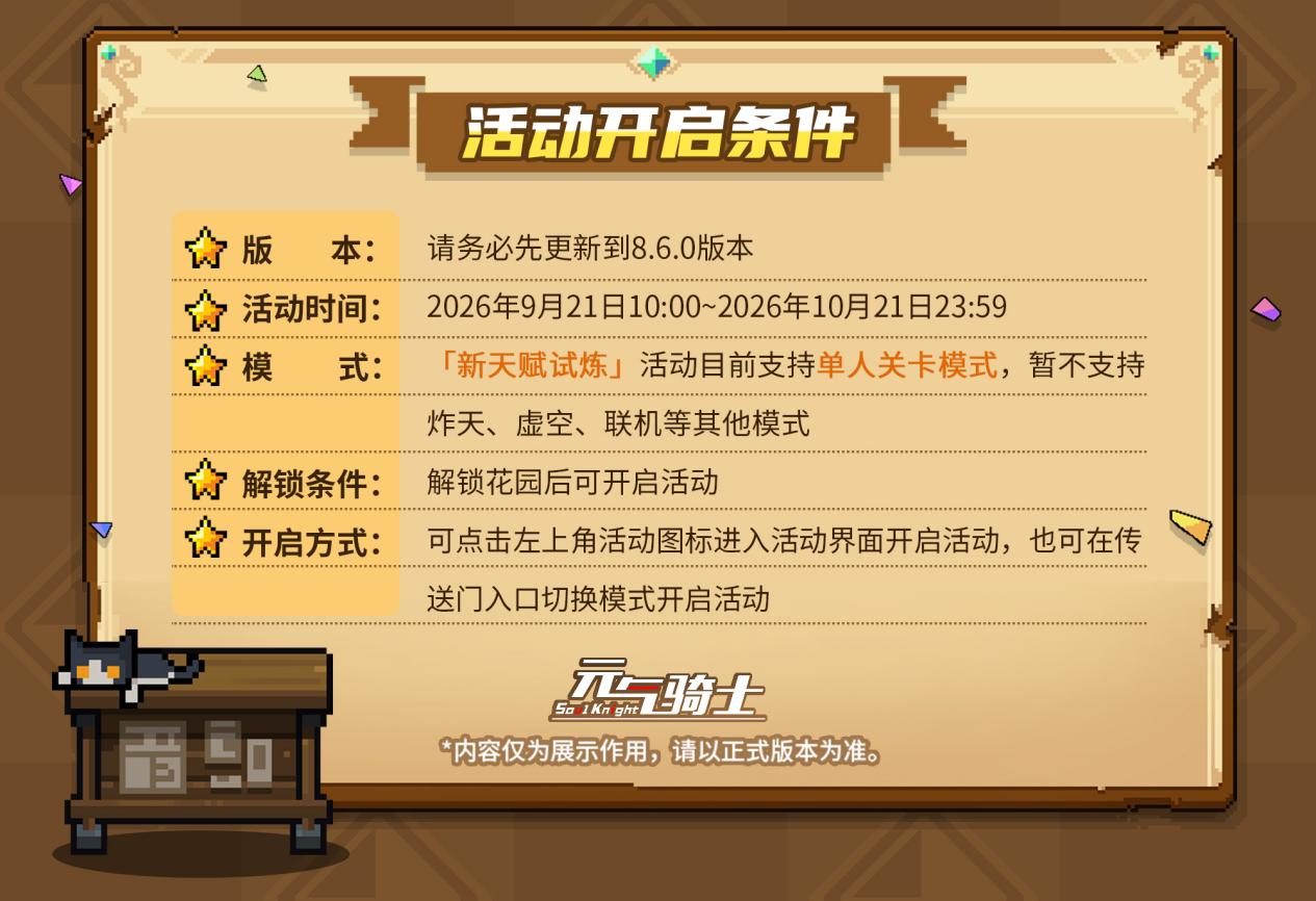 【更新预告01】新天赋试炼活动开启，玩法构筑更丰富！