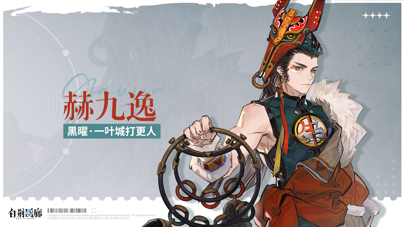 【已结束】同调者档案第23期☆赫九逸 GAUYA