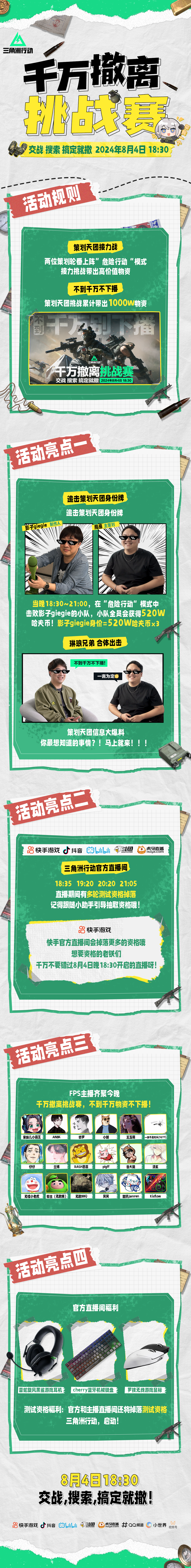 《三角洲行动》神秘大事件，即将开启！