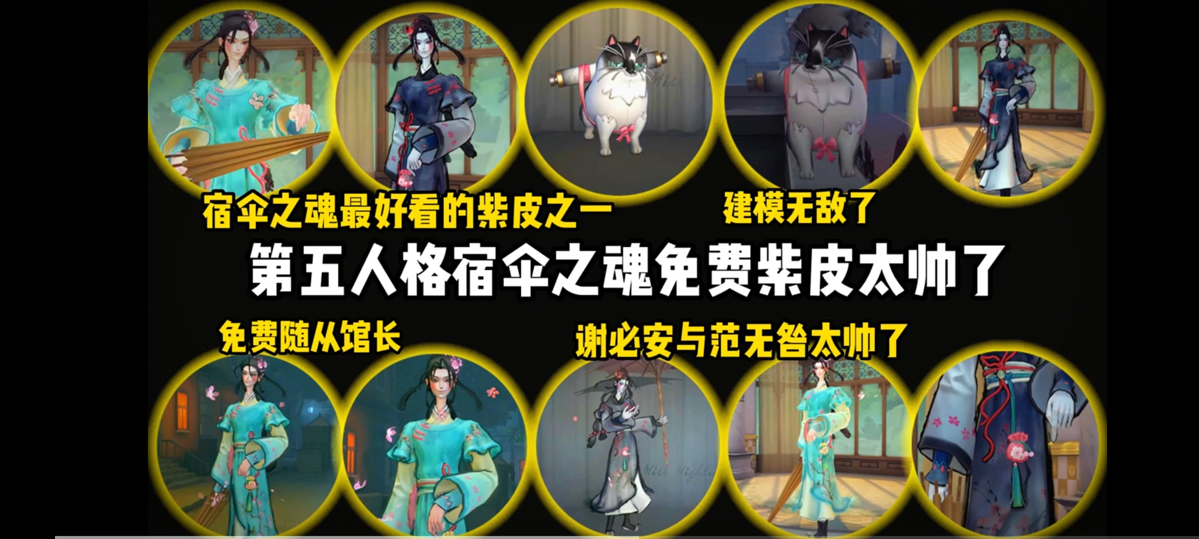 第五人格宿伞之魂免费紫皮太好看了!有金皮的质量!设计和建模