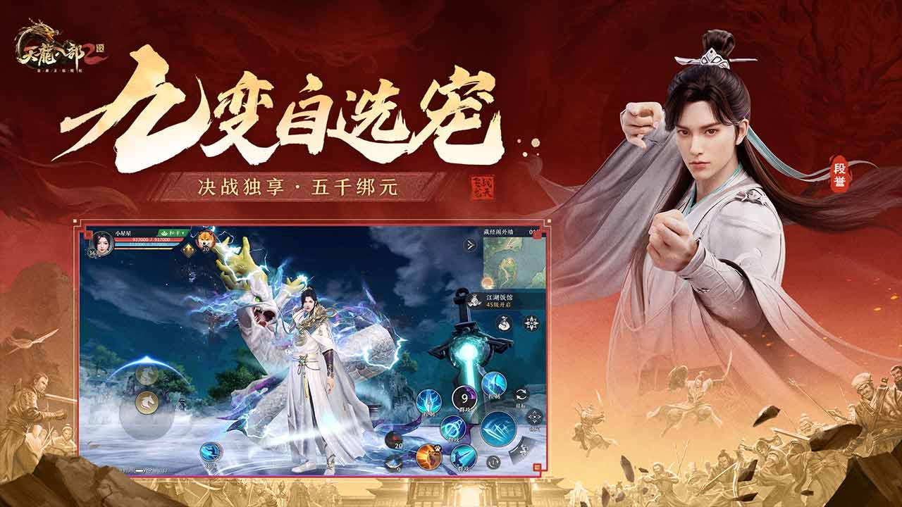 《天龙八部2：飞龙战天》江湖风云再起，武林豪杰谁主沉浮？