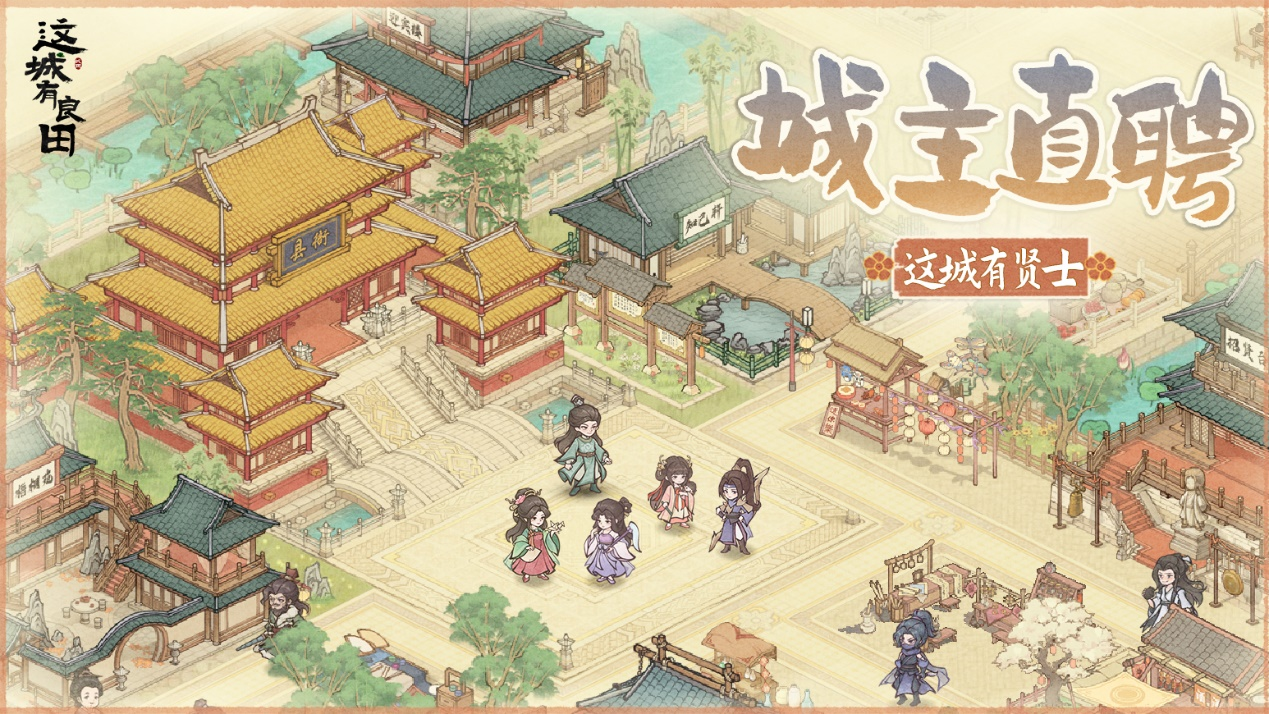 《这城有良田》耕耘心田，筑梦古城，你就是下一个治国能臣！