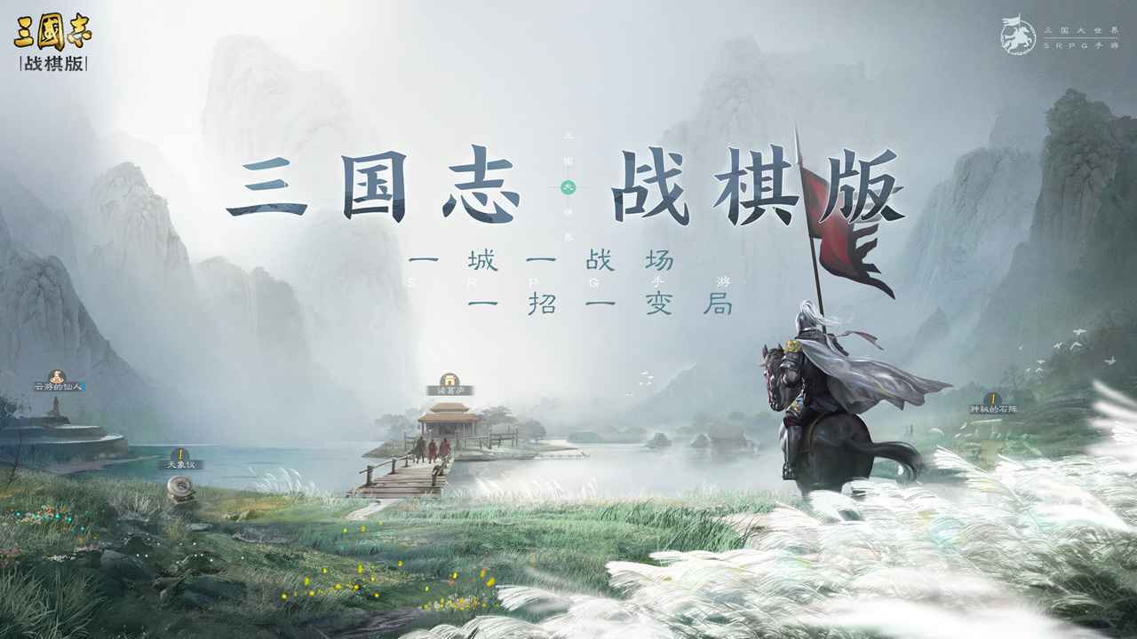 热血战场，英雄再起，重返三国风云！