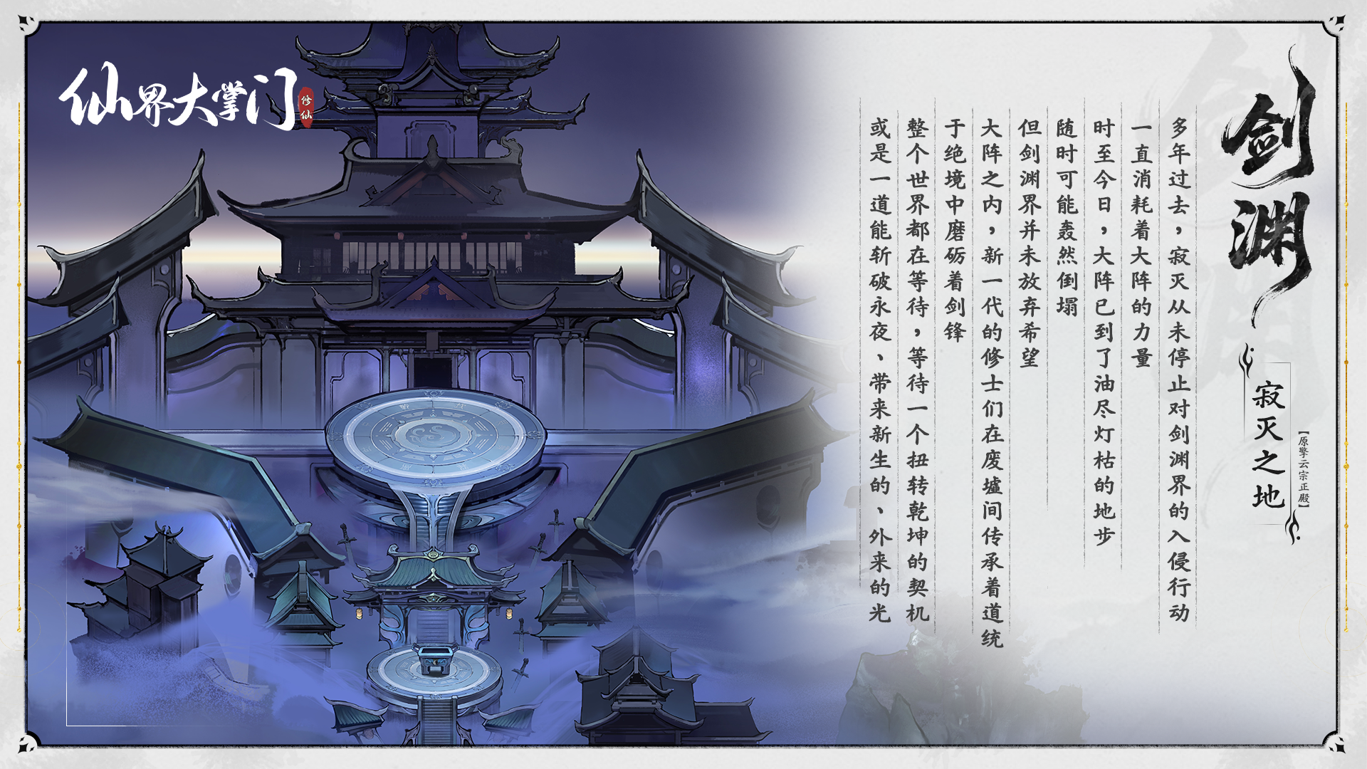 界域图谱 | 剑渊秘境·残卷