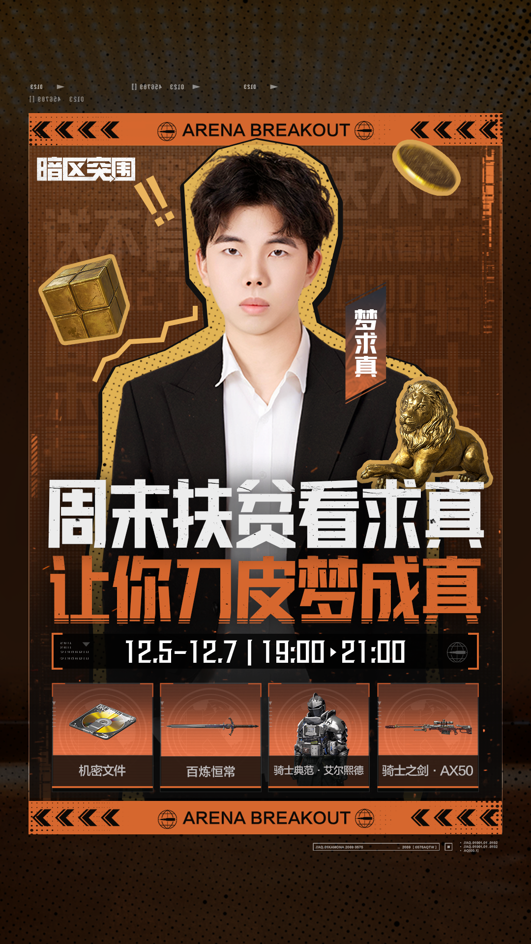 主播超级周末丨刀皮、六格随机掉落！周末宠粉福利持续放送