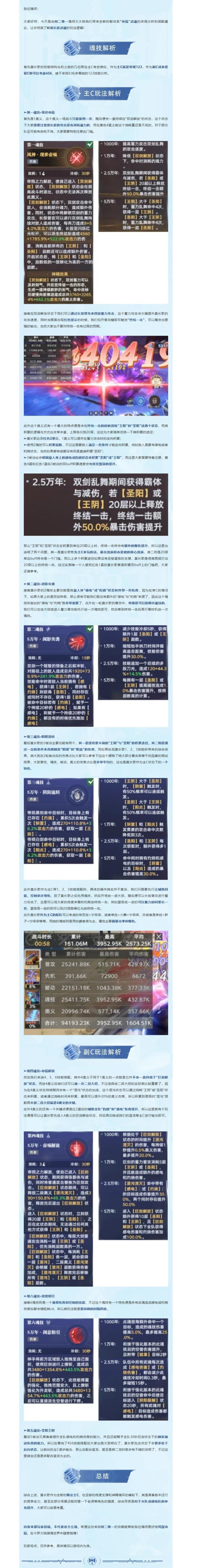 武魂宝典丨新武魂帝殒玩法全解析！