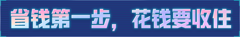 再穷也不能穷子弹？地铁逃生大富翁都是省出来的！