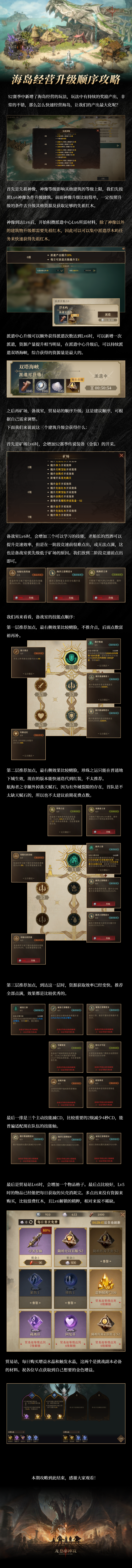 大神秘籍｜海岛经营攻略