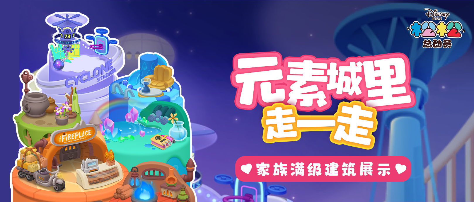元素城里走一走！家族满级建筑展示来啦！