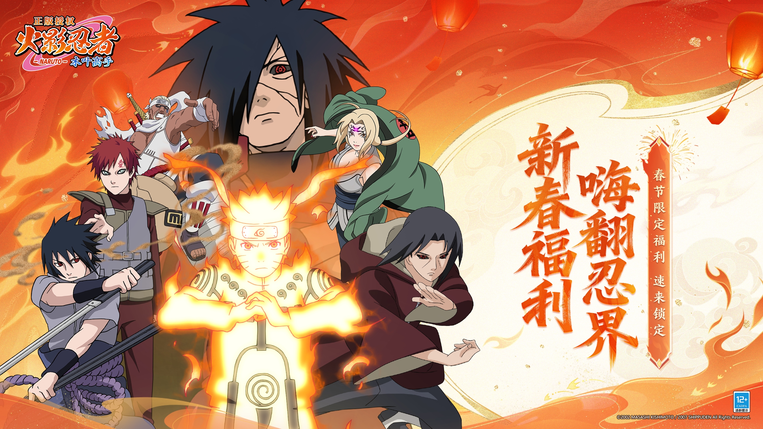 新春福利嗨翻忍界！忍界狂欢重磅启幕，限定福利速来锁定！