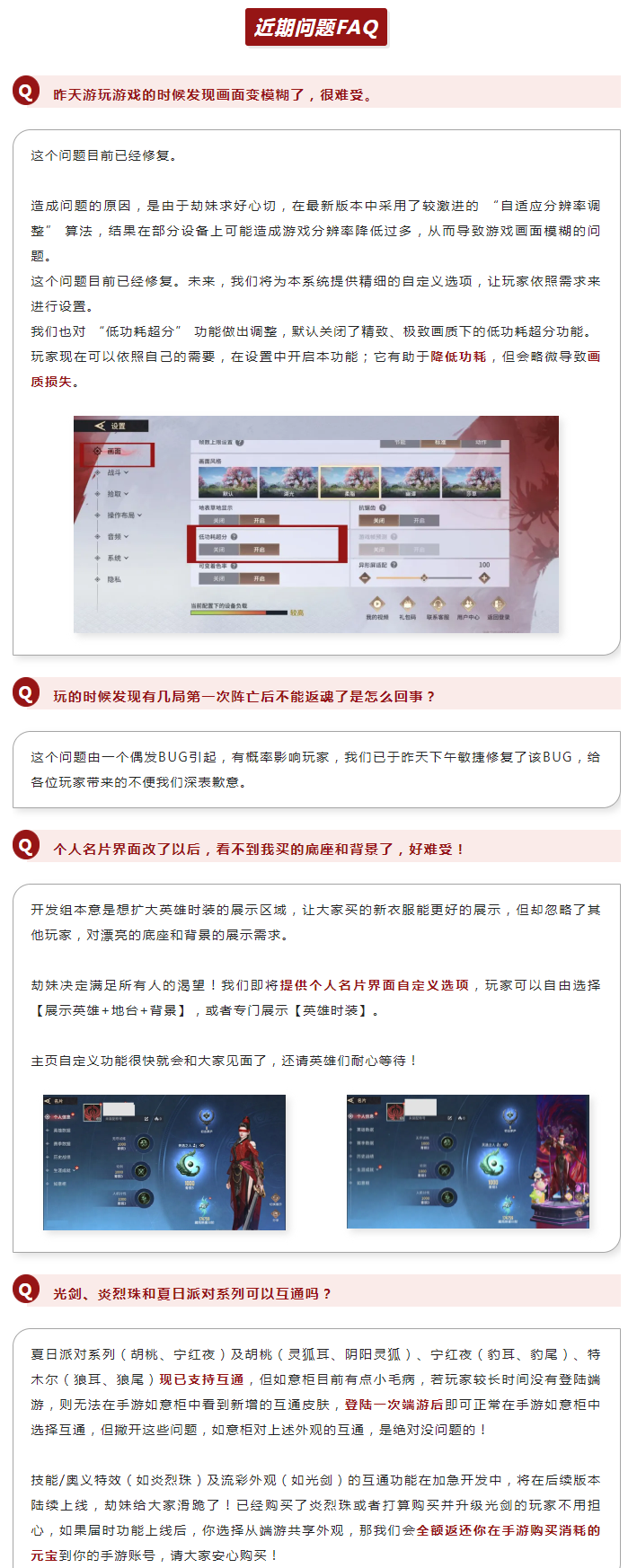 策划FAQ | 新赛季首日改进内容奉上，勤听勤改勤反馈！