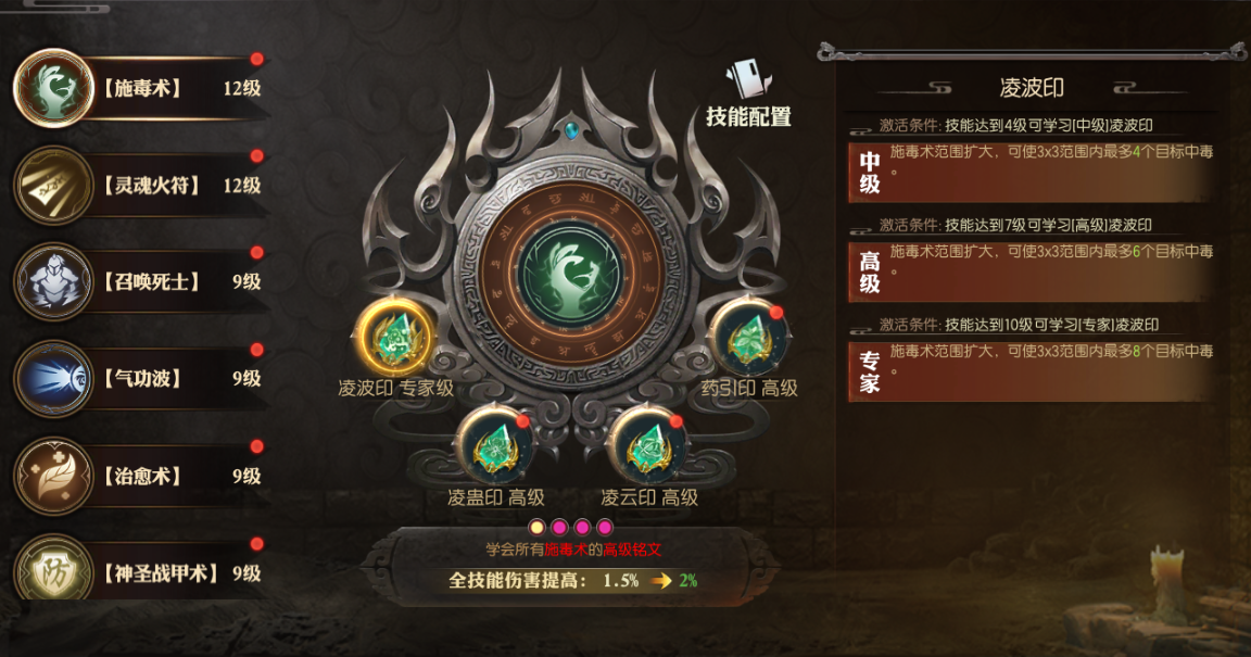 质变！改变游戏体验的铭文盘点——道士篇