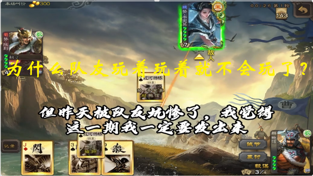 为什么队友玩着玩着就不会玩了？