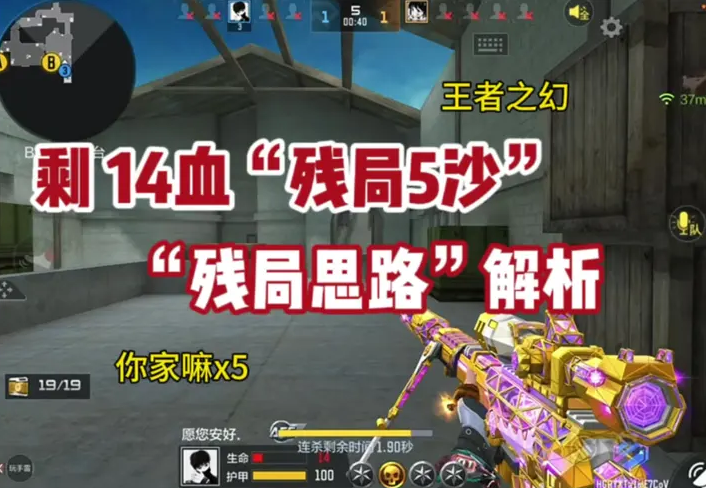 仅剩14血，残局5沙