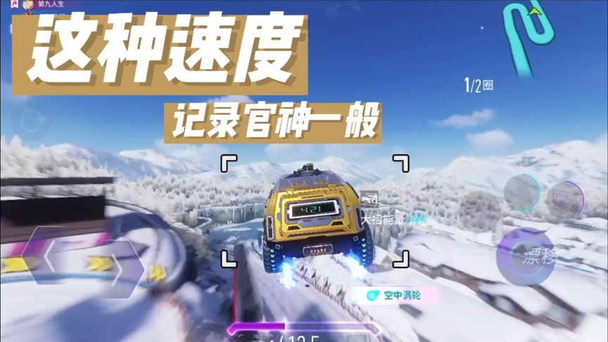 王牌竞速：记录官就是神一般存在