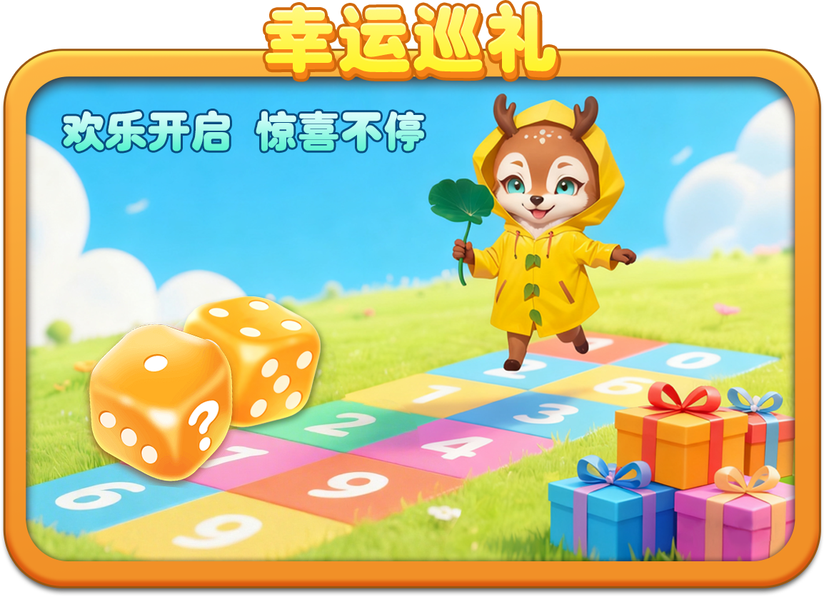 长白攻略丨最后3天！村长邀你共赴双十一“幸运巡礼”盛宴！