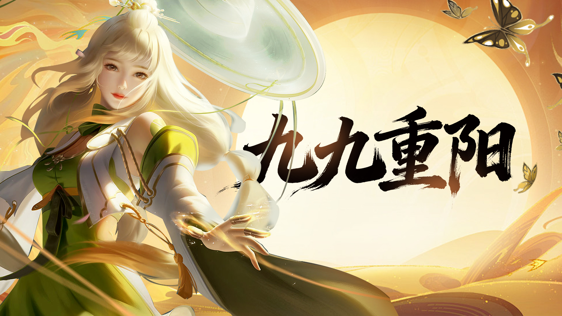 【社区活动】《上古纷争》九九重阳送好礼