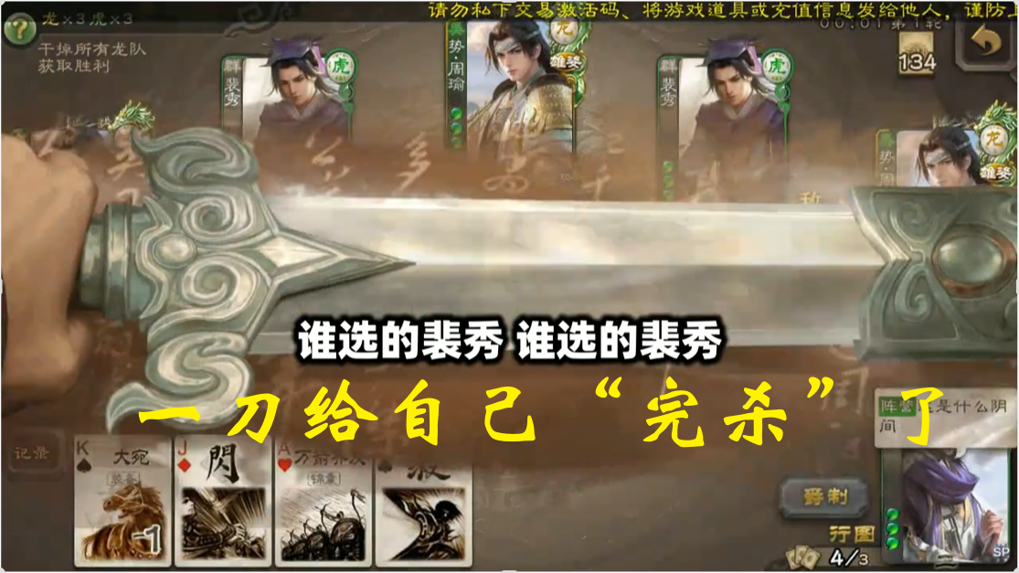 一刀给自己“完杀”了