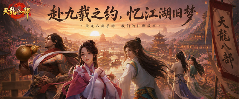 投稿回顾丨天龙九周年：敬江湖，敬兄弟，敬这九年