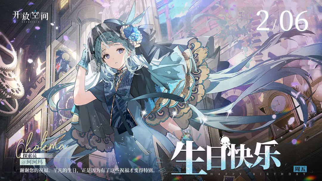生日庆贺｜「旅行者-珂珂玛」生日快乐！