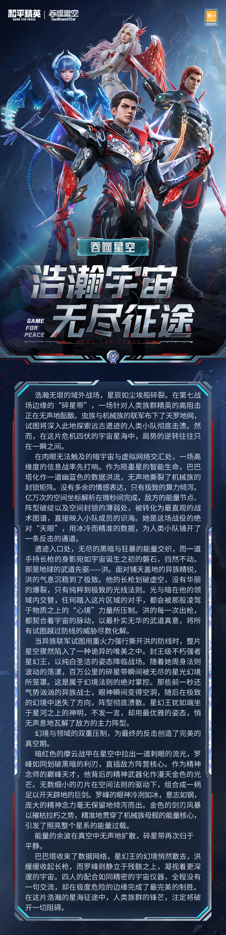 新皮肤爆料丨和平精英×《吞噬星空》跨界联动系列角色-【吞噬星空】将于7月24日上线！
