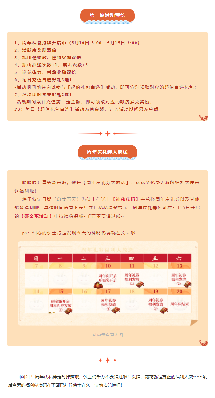 【新礼包码】周年福袋持续开启！周年礼券定时掉落中~