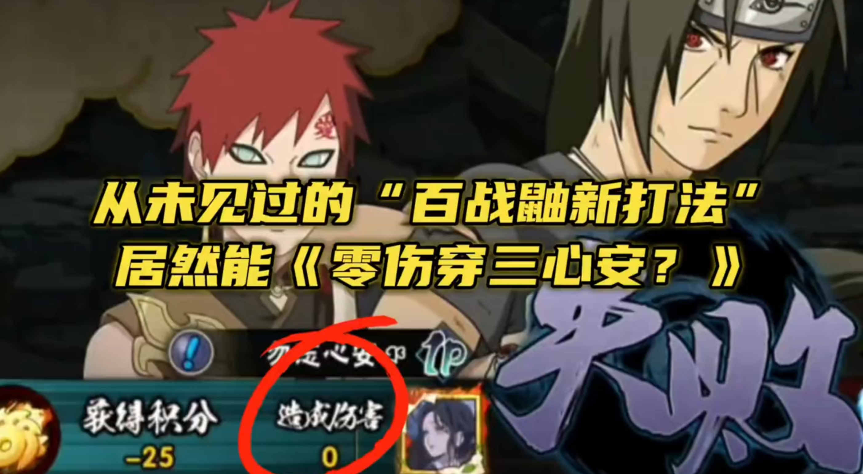 从未见过的“百战鼬新打法”居然能零伤穿三心安？