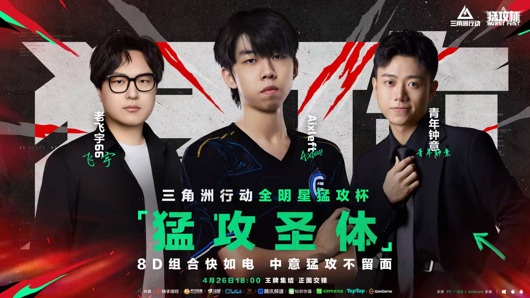 全明星猛攻杯｜疑似猛攻杯最佳阵容流出