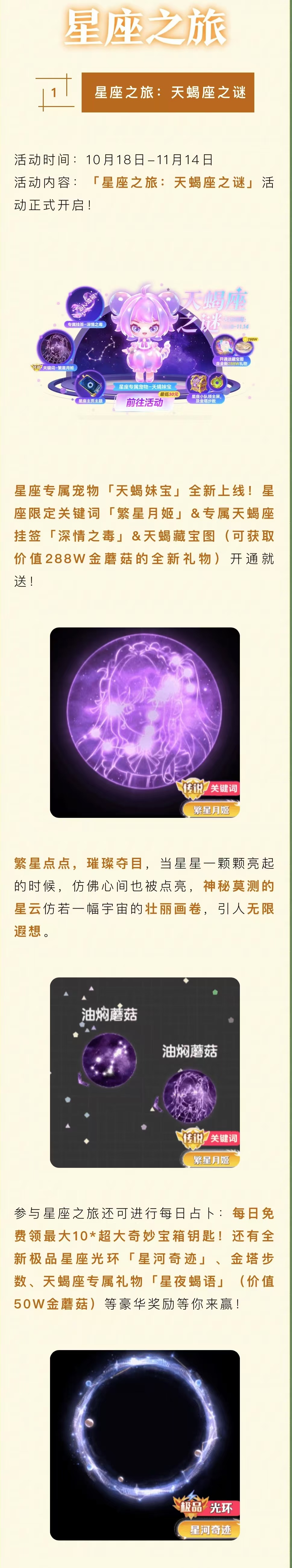 天蝎座限定关键词「繁星月姬」上线！呆萌浣熊勇争第一！