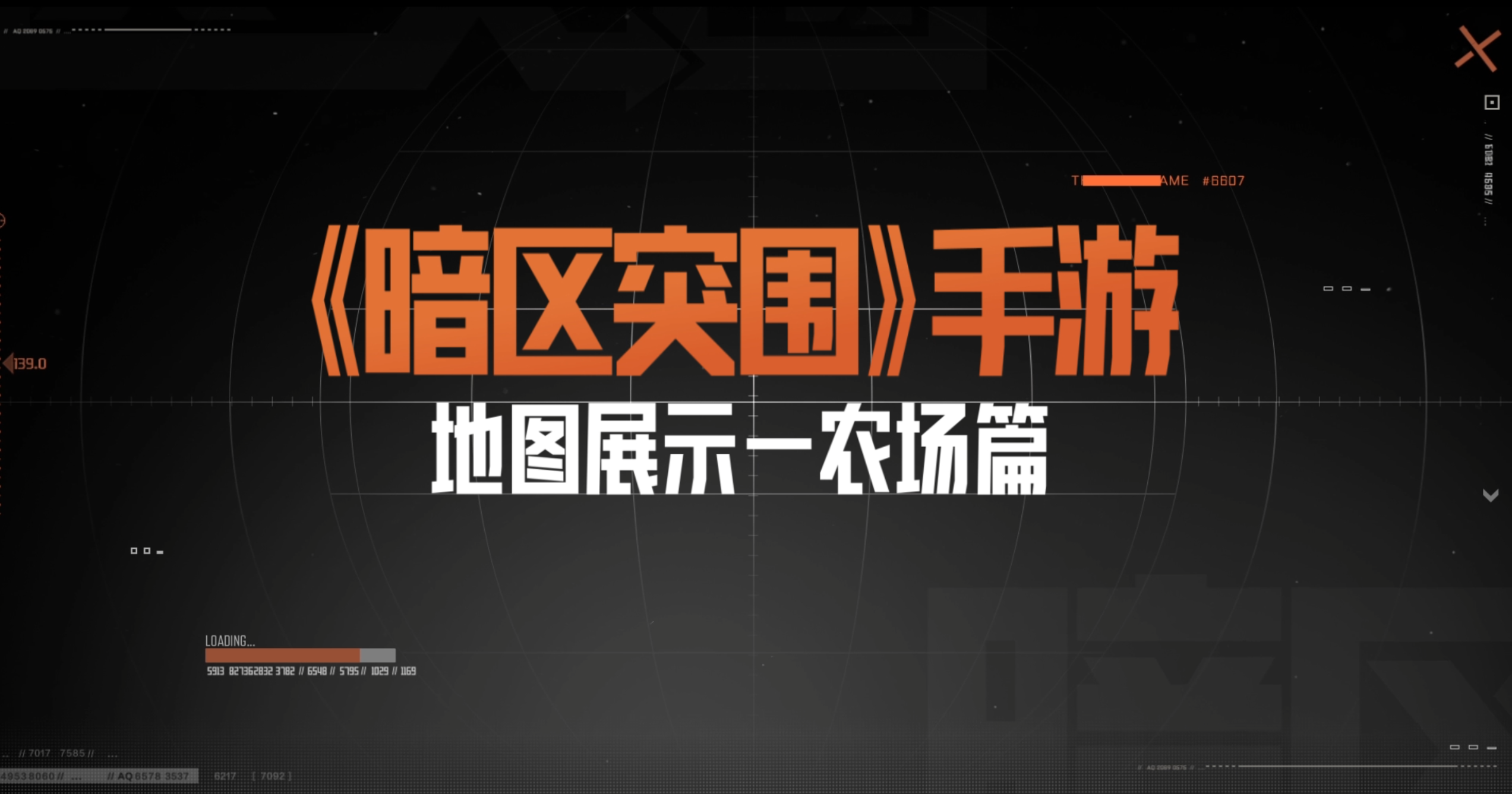 《暗区突围》手游地图展示——农场篇