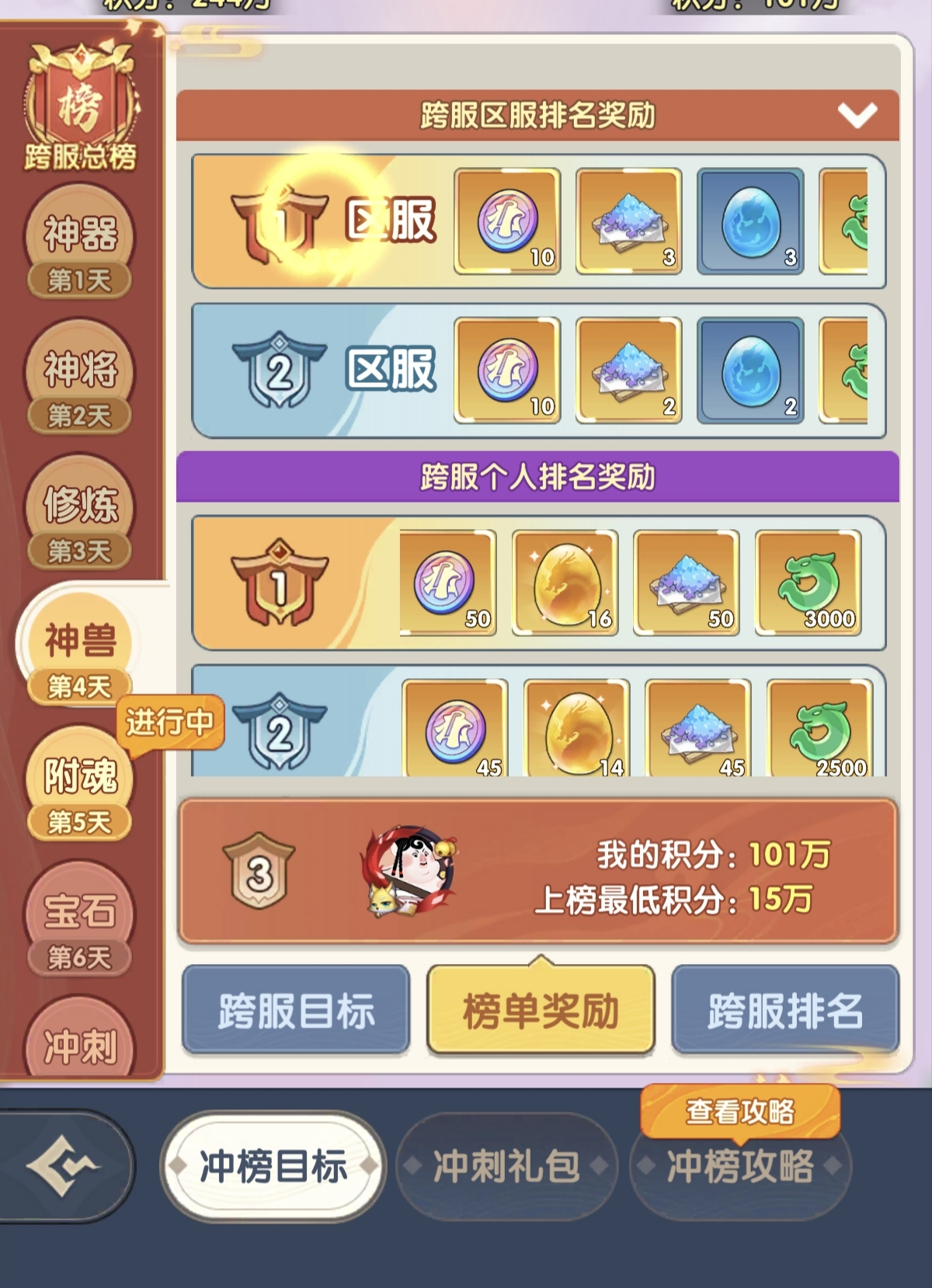 神兽合成能不能调整？
