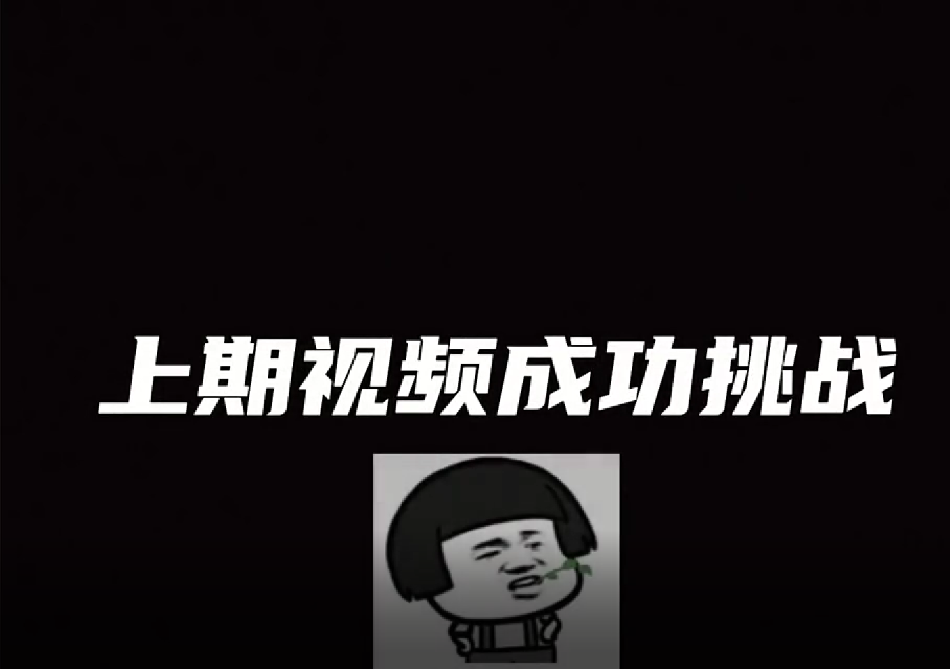挑战无碰撞跑沙洲腹地