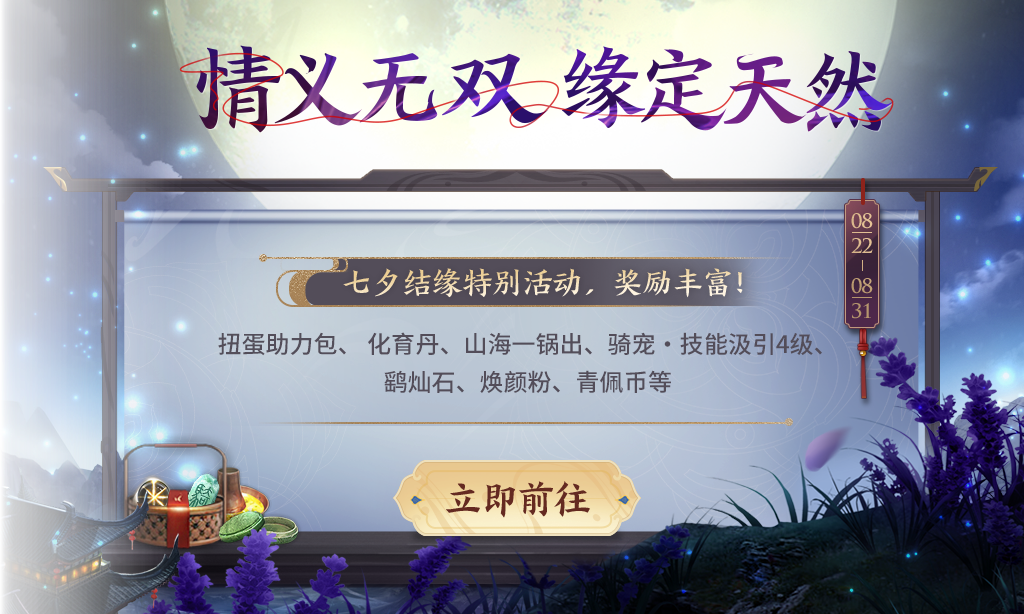 浪漫有心意！七夕活动携手比翼鸟焕新甜蜜暴击，是时候狂秀恩爱了！