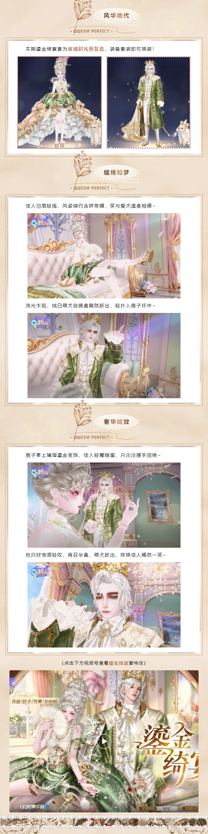 璀璨超凡发布会丨🤍˚⊹ʚɞ‧₊˚ෆ『点击进入』浮华颓靡的洛可可幻梦…🩰