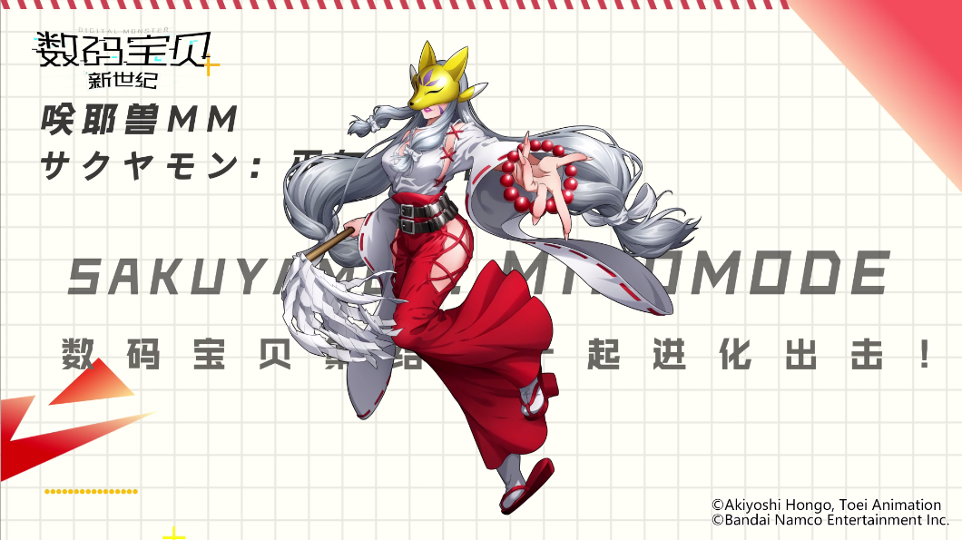 数码宝贝新世纪：超究极体咲耶兽MM即将登场！群体复活生命恢复，状态削减属性提升！