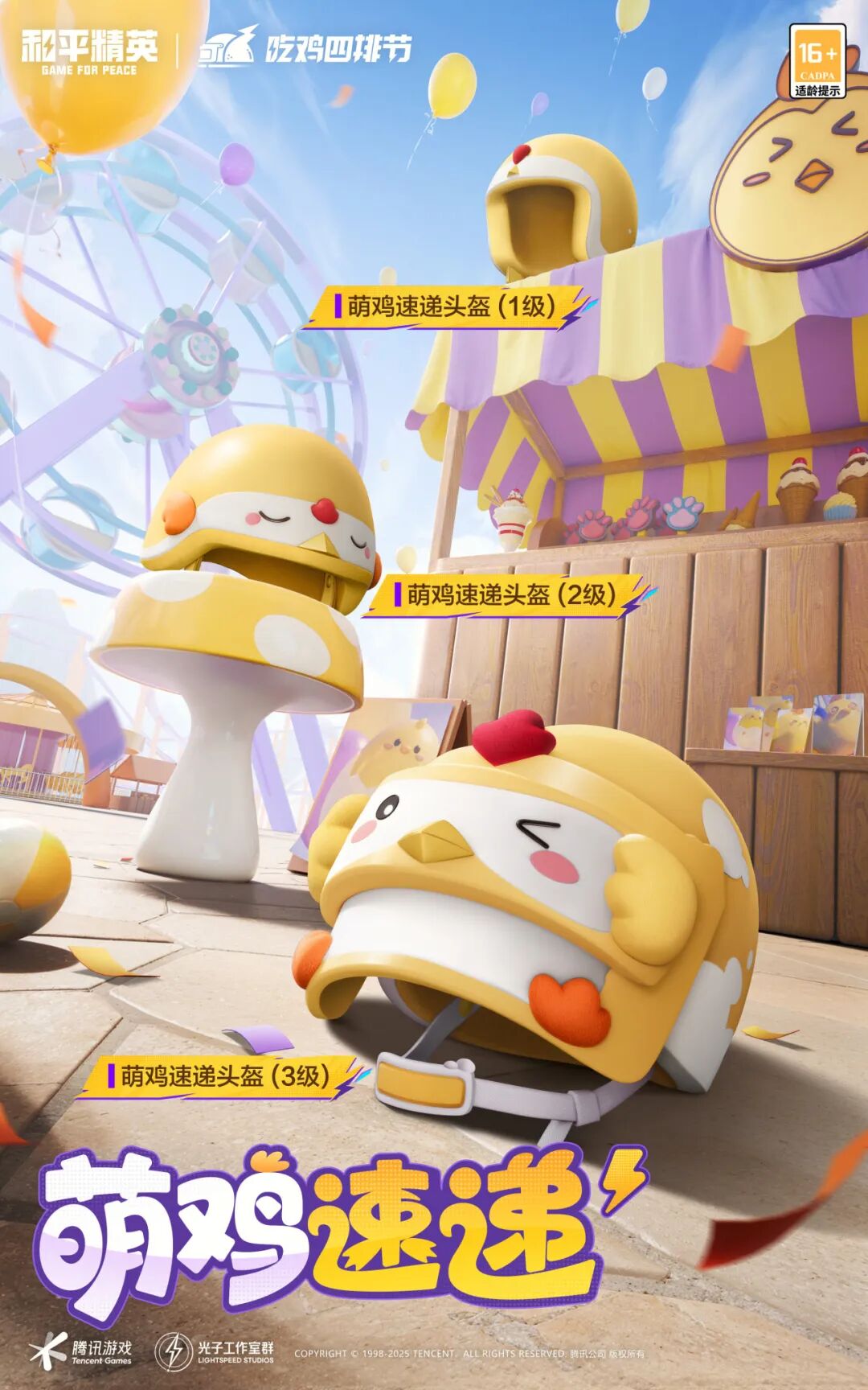 吃鸡四排节丨10月1日上号就送【萌鸡速递】外观三选一、【破片手榴弹-拽到爆炸】、【SVD-霓彩脉冲】