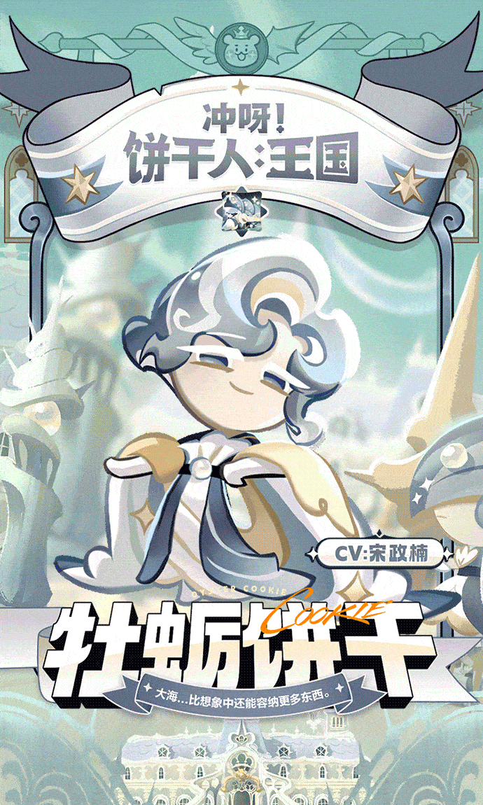 【免费得史诗饼干】还需要介绍？那我白干了  档案公开 | 牡蛎饼干