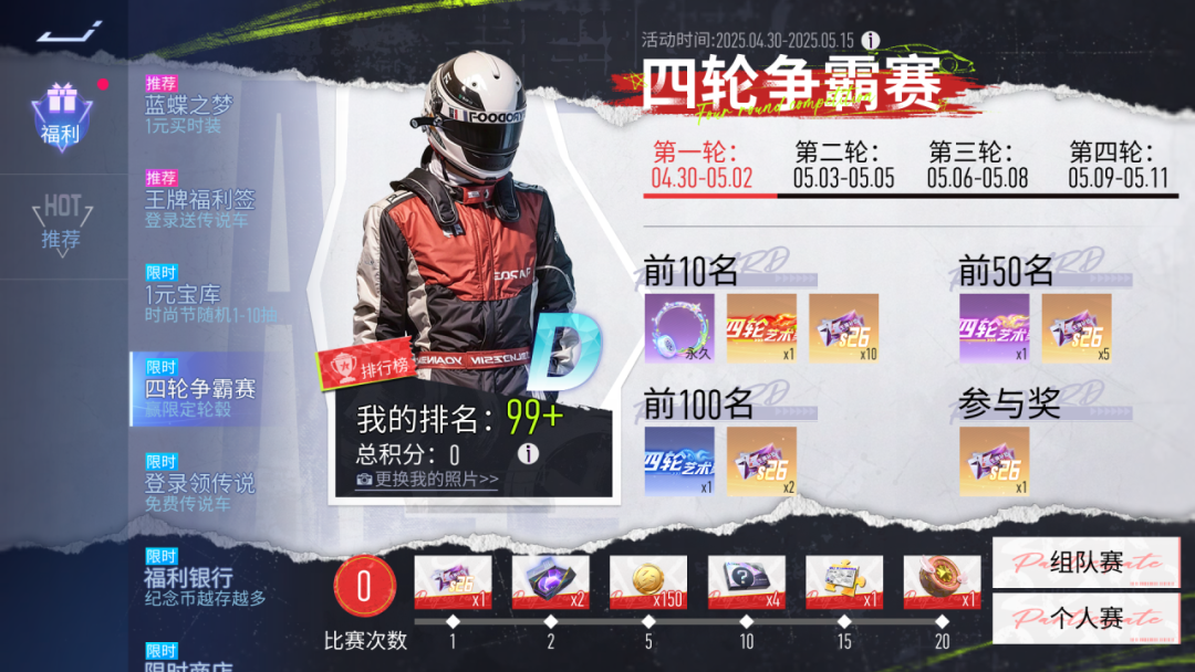 游戏五日谈：王牌竞速四轮争霸赛来袭，S26王牌补给券免费送