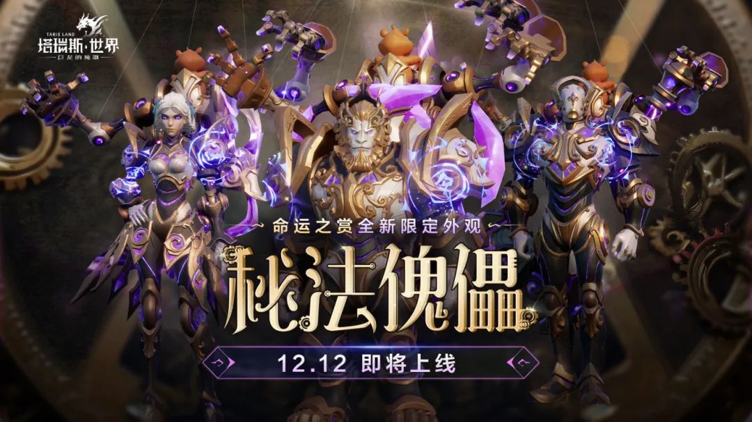 【12.11更新】玩法&节日预告，全新命运之赏+已知问题修复即将上线