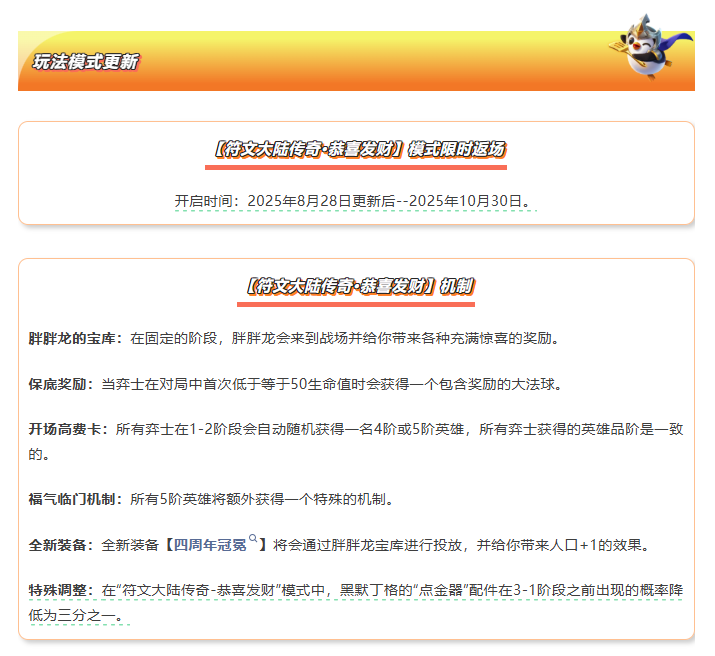 《金铲铲之战》15.3版本 8月28日更新公告