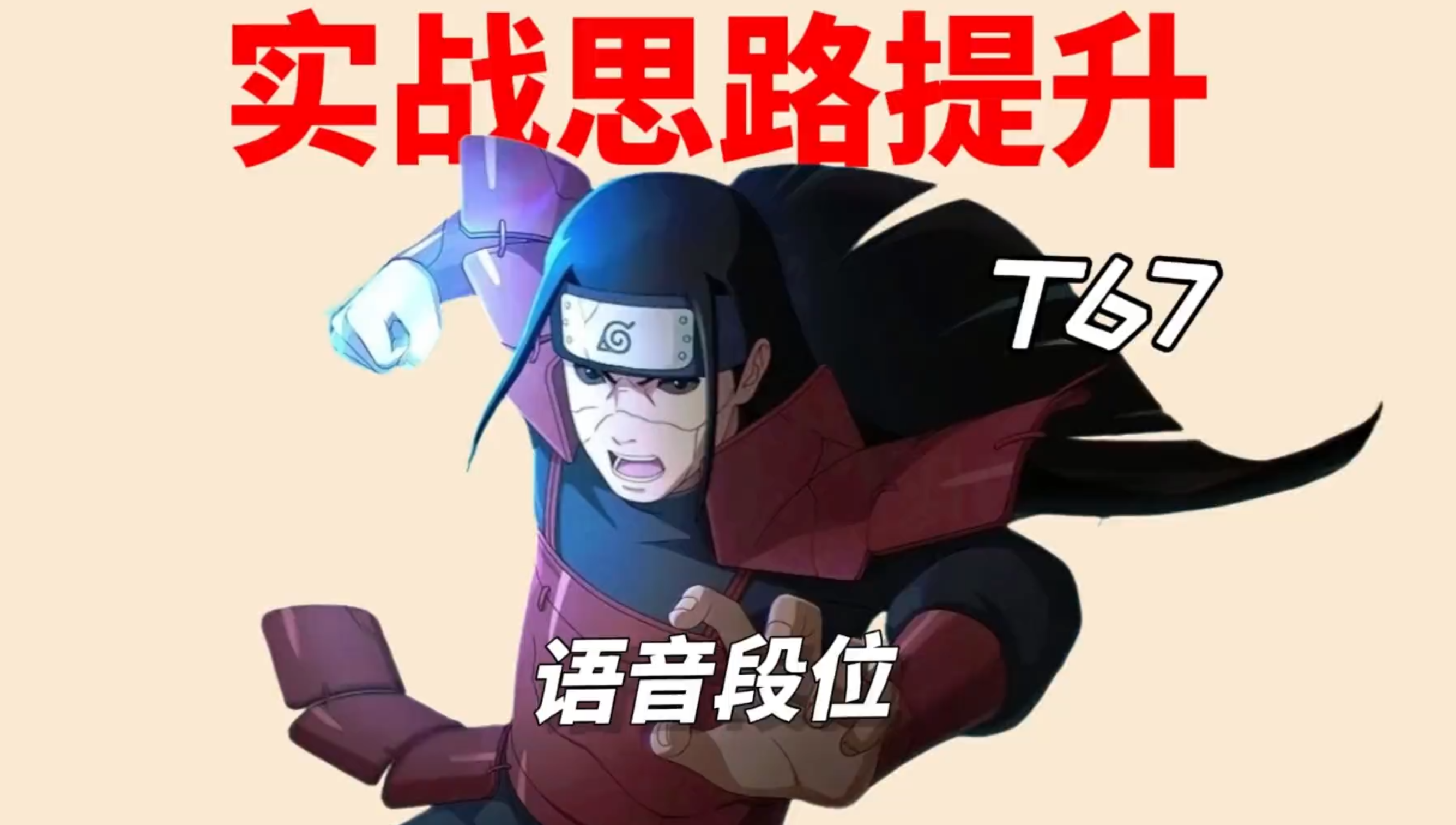一期视频提升你的实战思路，记对手资源反制先手